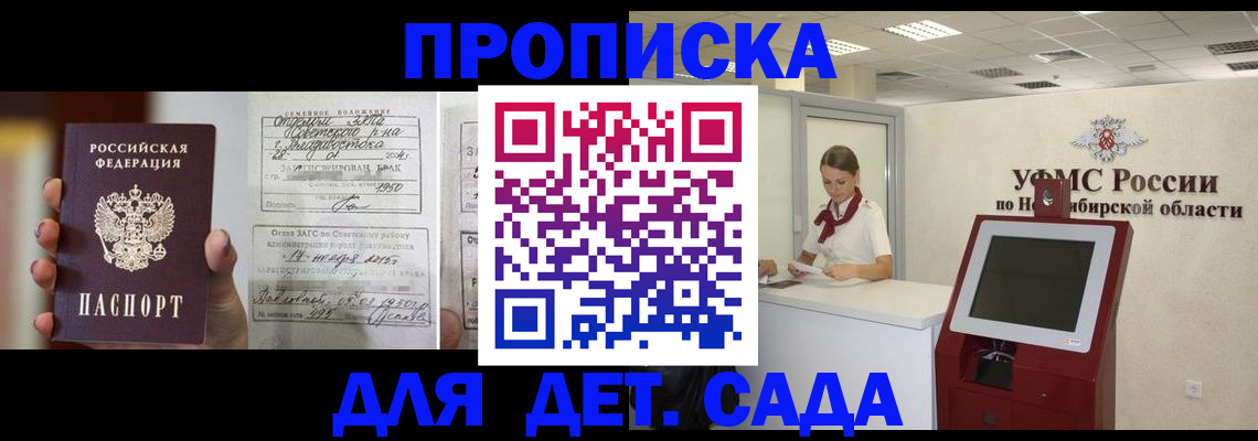 прописка штамп в Лагани
